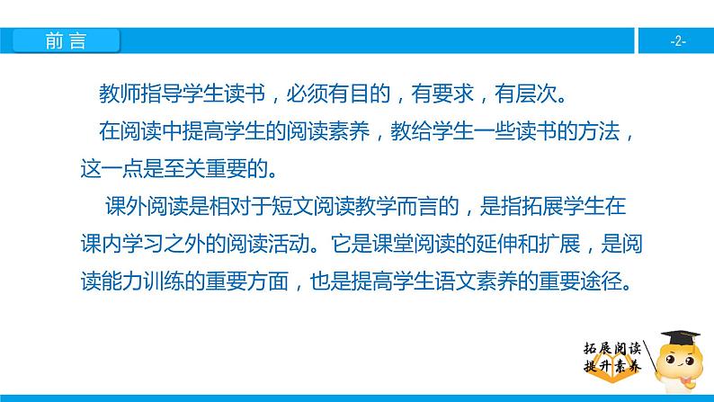 四年级【专项训练】课外阅读:公仪休拒收礼物(上)课件PPT02