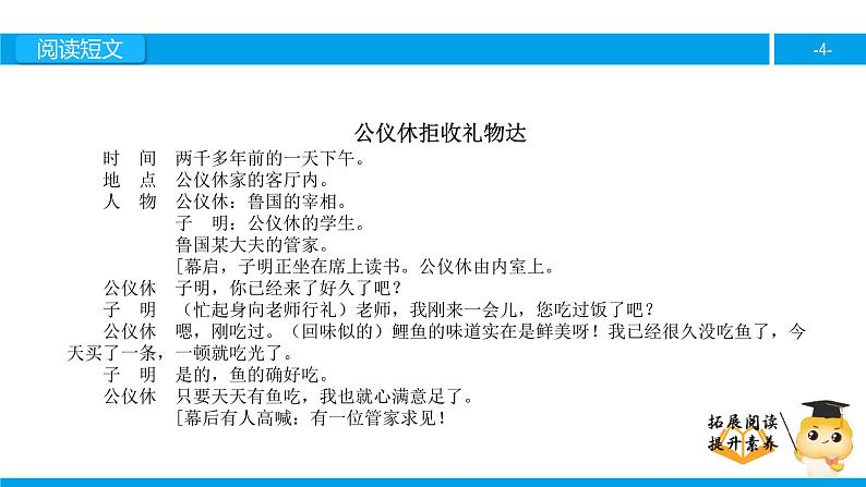 四年级【专项训练】课外阅读:公仪休拒收礼物(上)课件PPT04