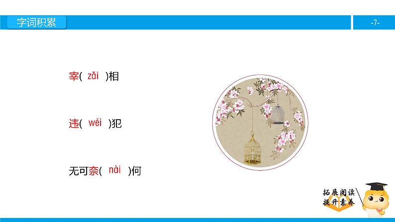 四年级【专项训练】课外阅读:公仪休拒收礼物(上)课件PPT07