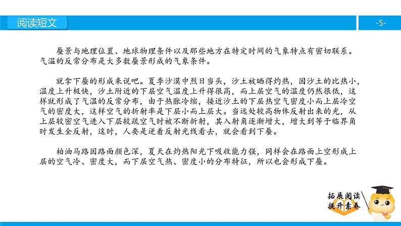 四年级【专项训练】课外阅读:海市蜃楼(上)课件PPT05