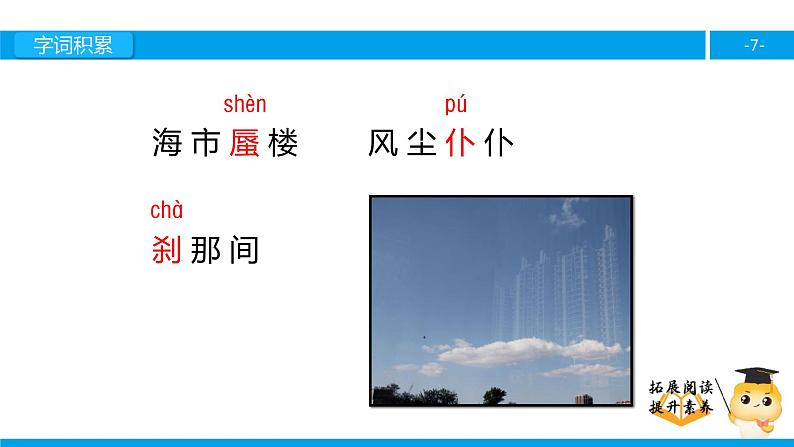四年级【专项训练】课外阅读:海市蜃楼(上)课件PPT07