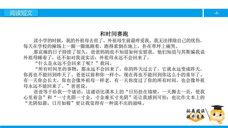 四年级【专项训练】课外阅读:和时间赛跑(上)课件PPT04