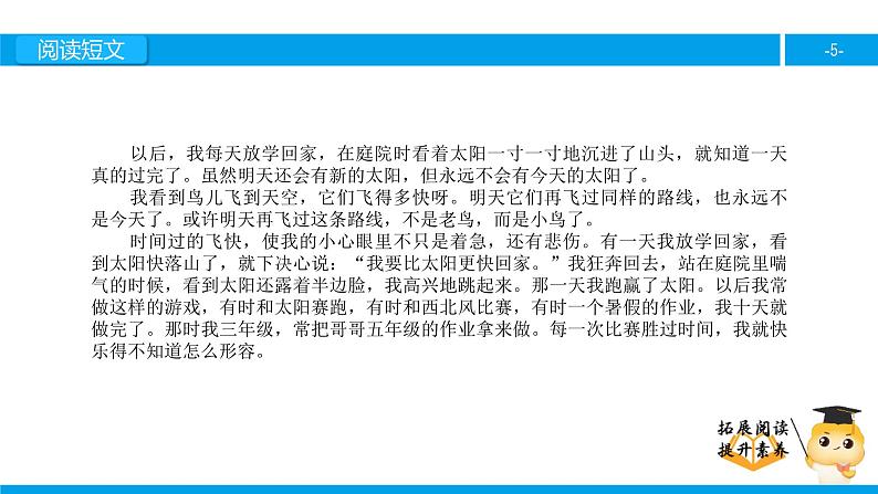 四年级【专项训练】课外阅读:和时间赛跑(上)课件PPT05