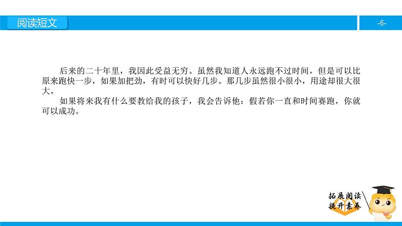 四年级【专项训练】课外阅读:和时间赛跑(上)课件PPT06