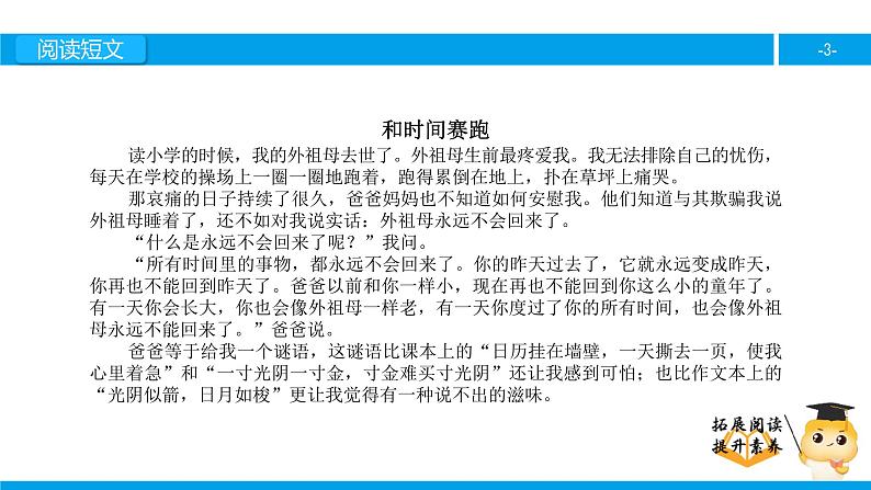 四年级【专项训练】课外阅读:和时间赛跑(下)课件PPT03