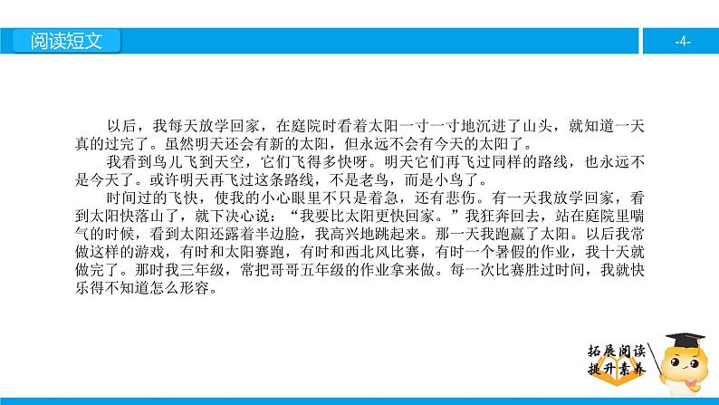 四年级【专项训练】课外阅读:和时间赛跑(下)课件PPT04