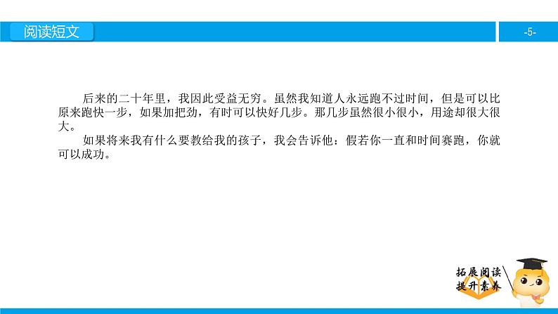 四年级【专项训练】课外阅读:和时间赛跑(下)课件PPT05
