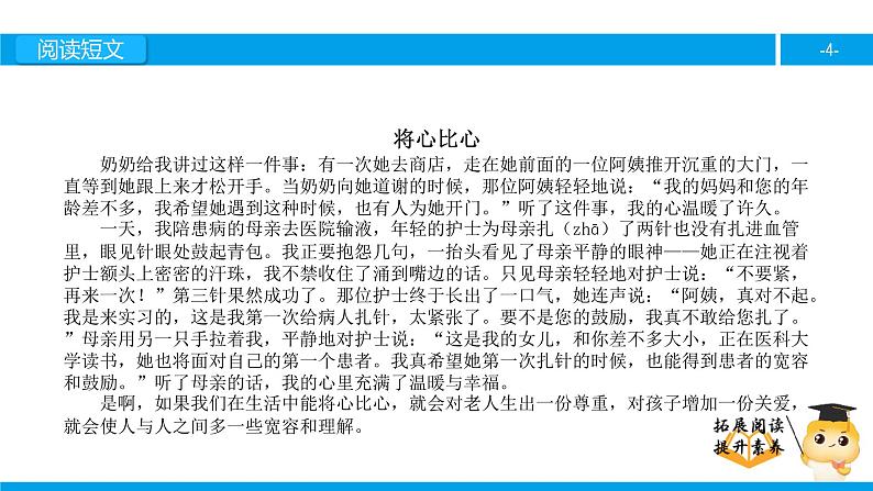 四年级【专项训练】课外阅读:将心比心(上)课件PPT04