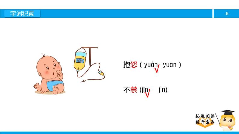 四年级【专项训练】课外阅读:将心比心(上)课件PPT06