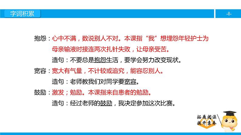 四年级【专项训练】课外阅读:将心比心(上)课件PPT08
