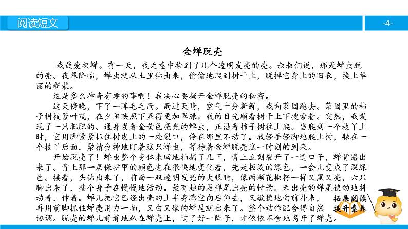 四年级【专项训练】课外阅读:金蝉脱壳(上)课件PPT04