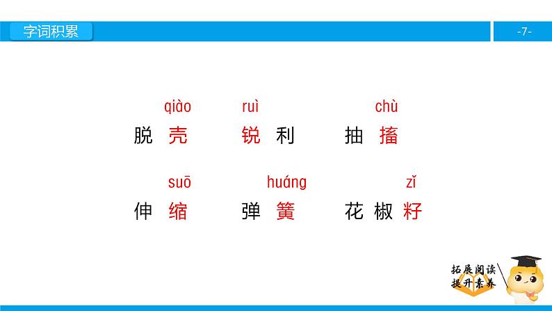四年级【专项训练】课外阅读:金蝉脱壳(上)课件PPT07