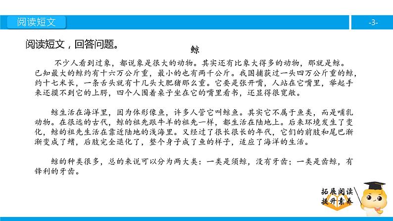 四年级【专项训练】课外阅读:鲸(下)课件PPT03