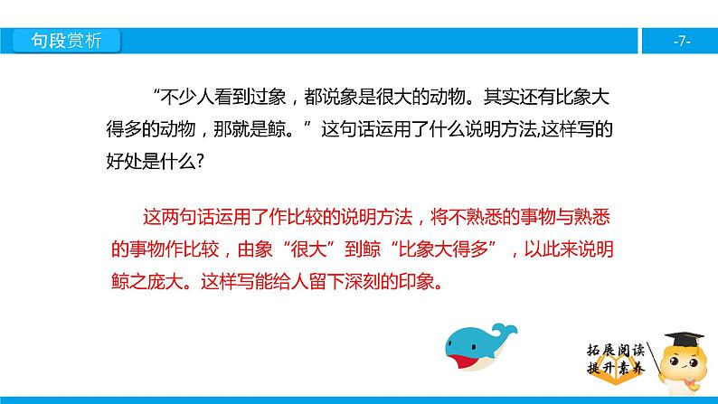 四年级【专项训练】课外阅读:鲸(下)课件PPT07