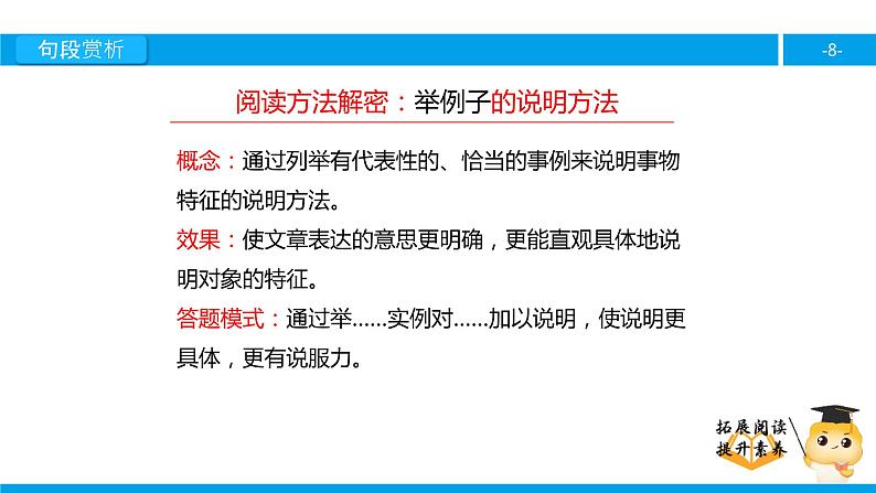 四年级【专项训练】课外阅读:鲸(下)课件PPT08