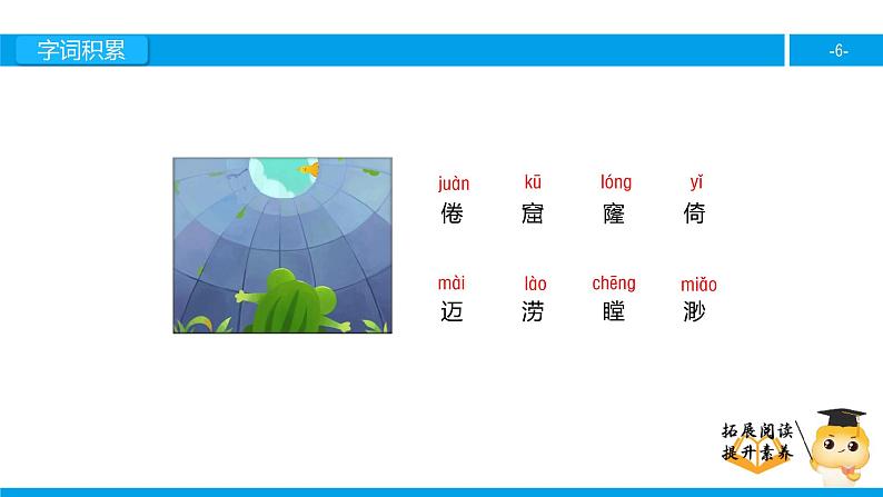四年级【专项训练】课外阅读:井底之蛙(上)课件PPT06