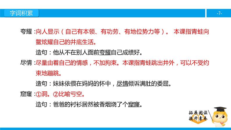 四年级【专项训练】课外阅读:井底之蛙(上)课件PPT07