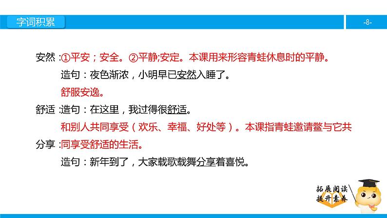 四年级【专项训练】课外阅读:井底之蛙(上)课件PPT08