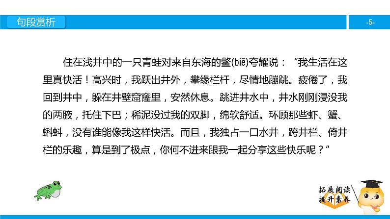 四年级【专项训练】课外阅读:井底之蛙(下)课件PPT05