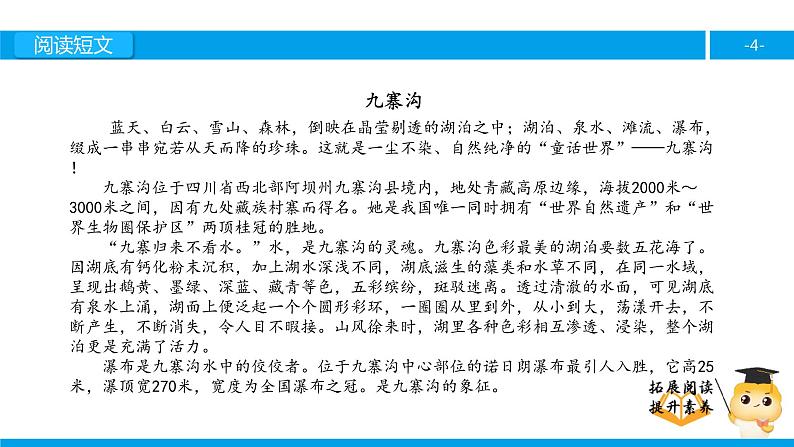 四年级【专项训练】课外阅读:九寨沟(上)课件PPT第4页