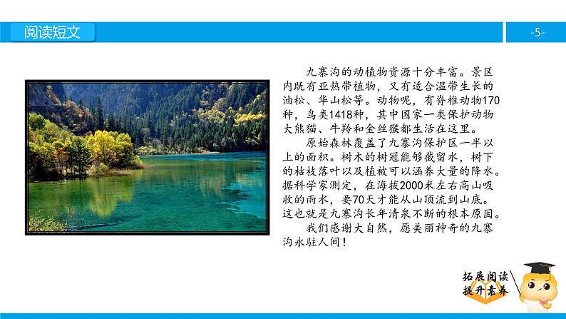 四年级【专项训练】课外阅读:九寨沟(上)课件PPT第5页