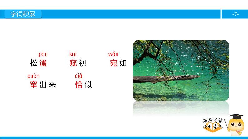 四年级【专项训练】课外阅读:九寨沟(上)课件PPT第7页