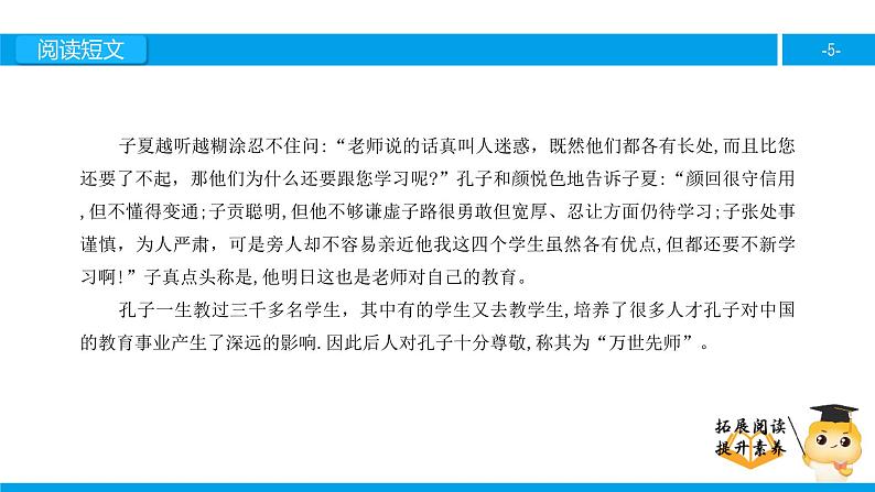 四年级【专项训练】课外阅读:孔子和学生(上)课件PPT05
