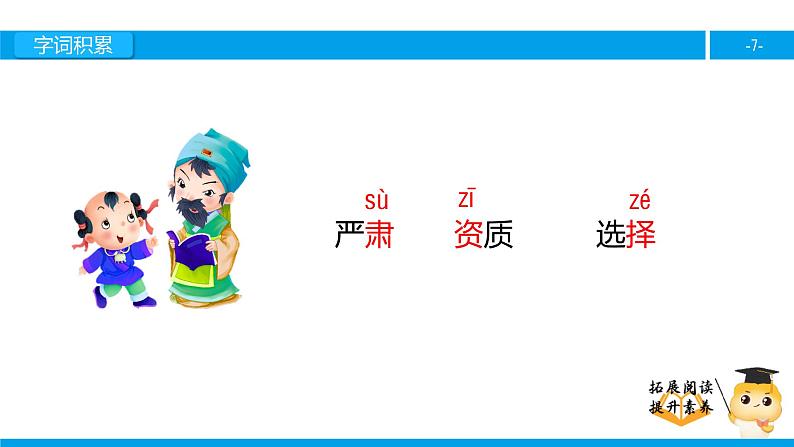 四年级【专项训练】课外阅读:孔子和学生(上)课件PPT07