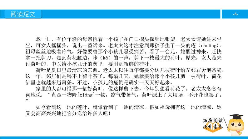 四年级【专项训练】课外阅读:莲叶青青(下)课件PPT第4页