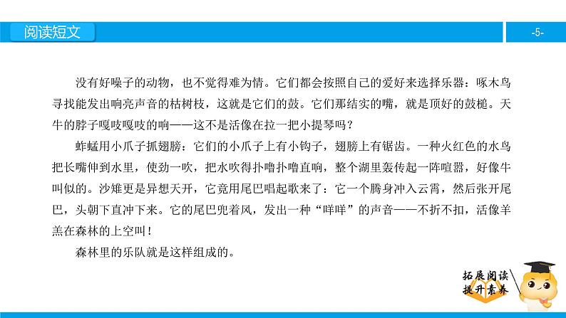 四年级【专项训练】课外阅读:林中乐队(上)课件PPT第5页