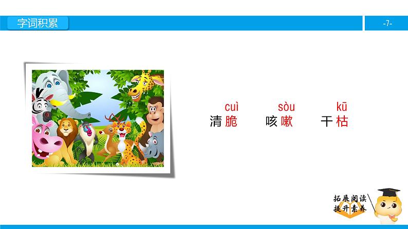 四年级【专项训练】课外阅读:林中乐队(上)课件PPT第7页