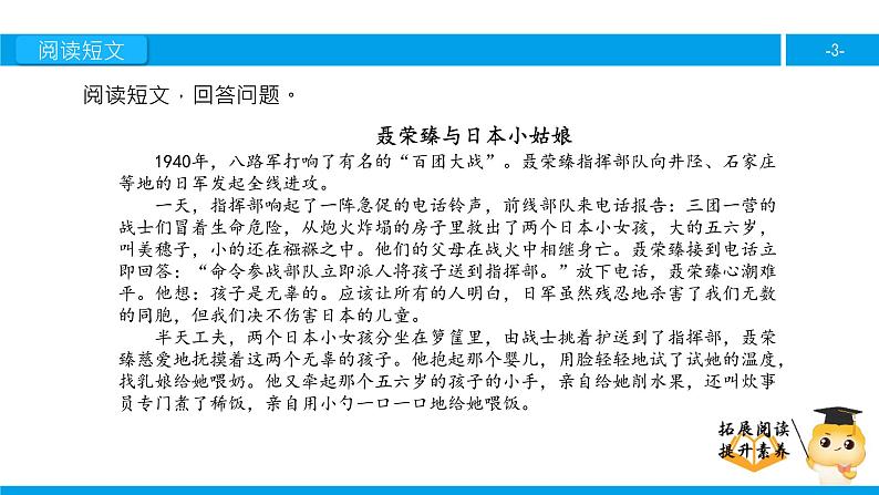 四年级【专项训练】课外阅读:聂荣臻与日本小姑娘 (下)课件PPT第3页