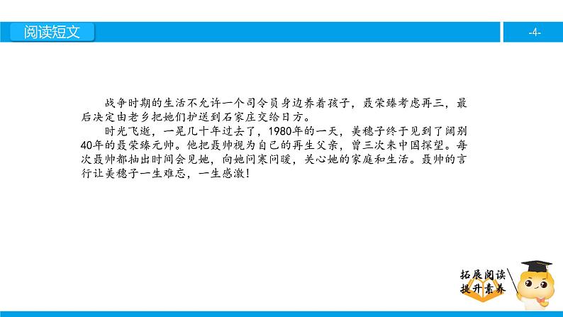 四年级【专项训练】课外阅读:聂荣臻与日本小姑娘 (下)课件PPT第4页