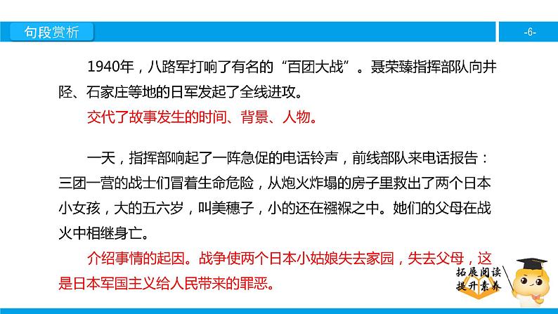 四年级【专项训练】课外阅读:聂荣臻与日本小姑娘 (下)课件PPT第6页