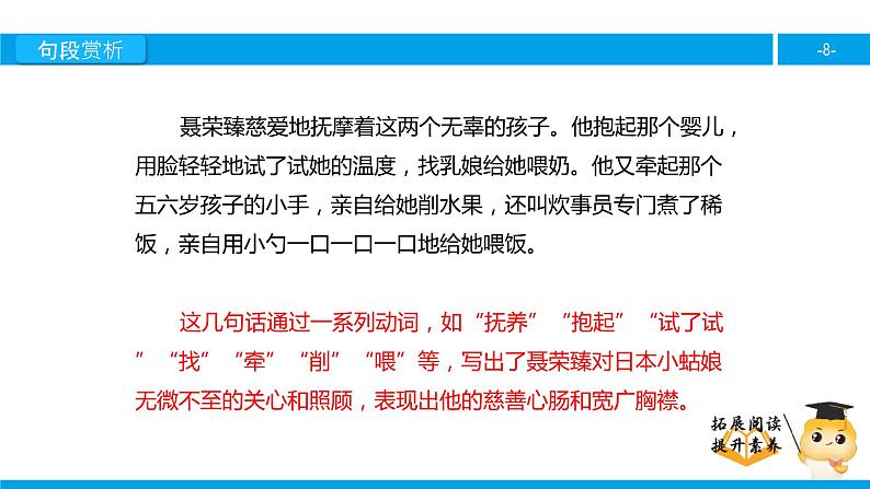 四年级【专项训练】课外阅读:聂荣臻与日本小姑娘 (下)课件PPT第8页