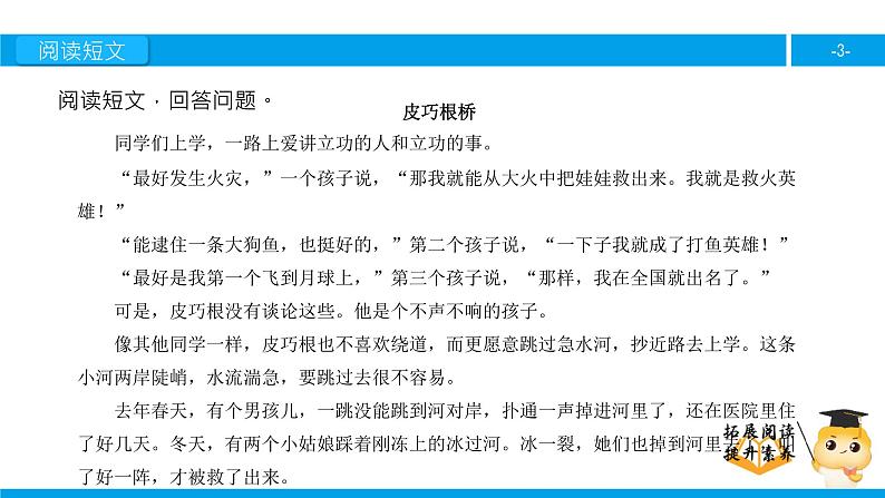 四年级【专项训练】课外阅读:皮巧根桥(下)课件PPT03