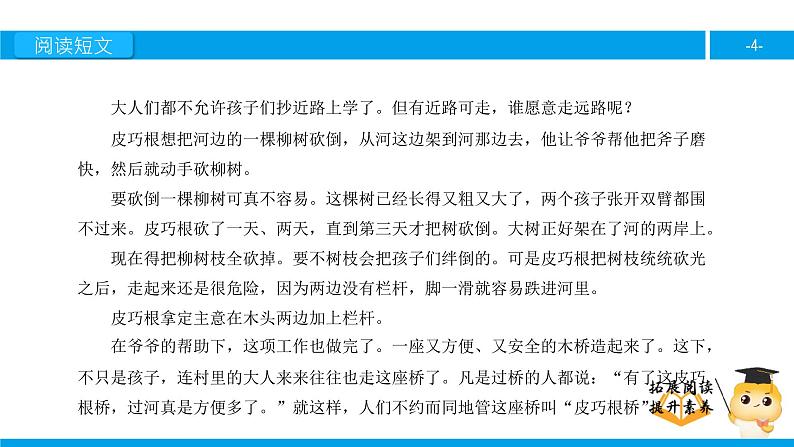 四年级【专项训练】课外阅读:皮巧根桥(下)课件PPT04