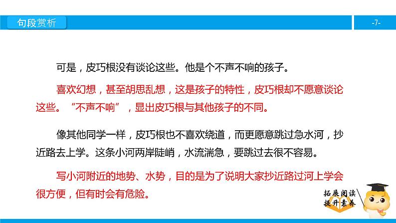 四年级【专项训练】课外阅读:皮巧根桥(下)课件PPT07