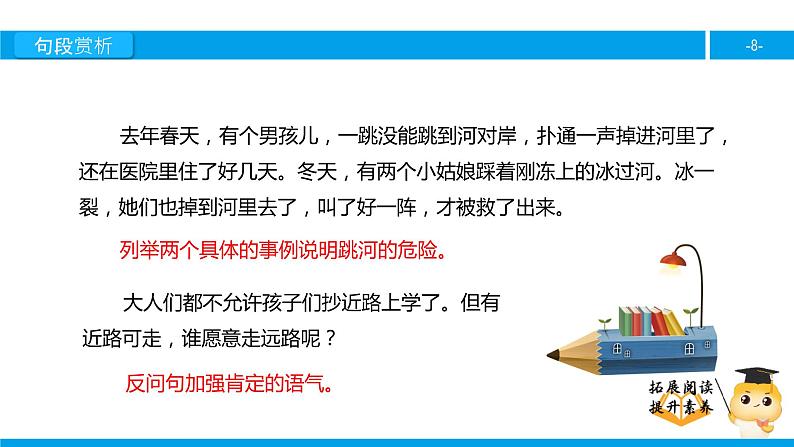 四年级【专项训练】课外阅读:皮巧根桥(下)课件PPT08