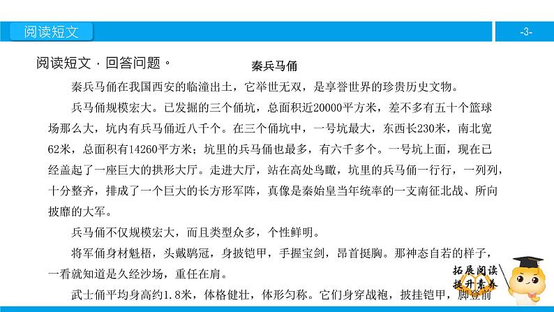 四年级【专项训练】课外阅读:秦兵马俑(下)课件PPT第3页