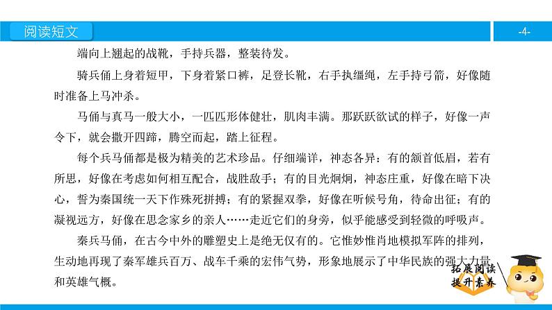 四年级【专项训练】课外阅读:秦兵马俑(下)课件PPT第4页