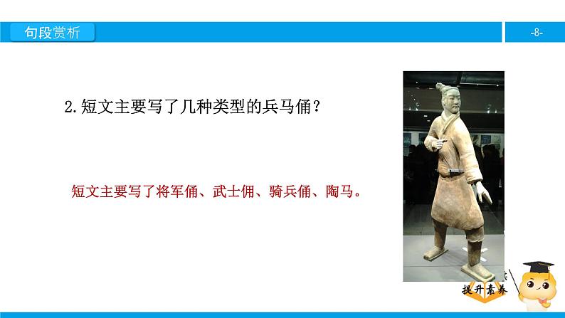 四年级【专项训练】课外阅读:秦兵马俑(下)课件PPT第8页