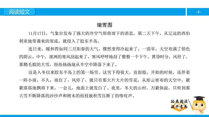 四年级【专项训练】课外阅读:瑞雪图(上)课件PPT第4页