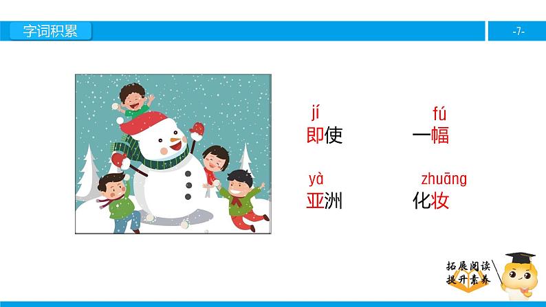 四年级【专项训练】课外阅读:瑞雪图(上)课件PPT第7页