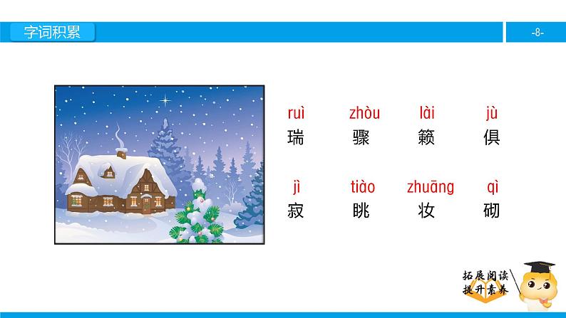 四年级【专项训练】课外阅读:瑞雪图(上)课件PPT第8页