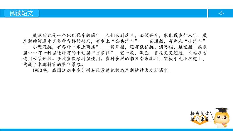 四年级【专项训练】课外阅读:水都威尼斯(上)课件PPT第5页