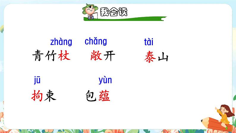 25.挑山工 精品课件第4页