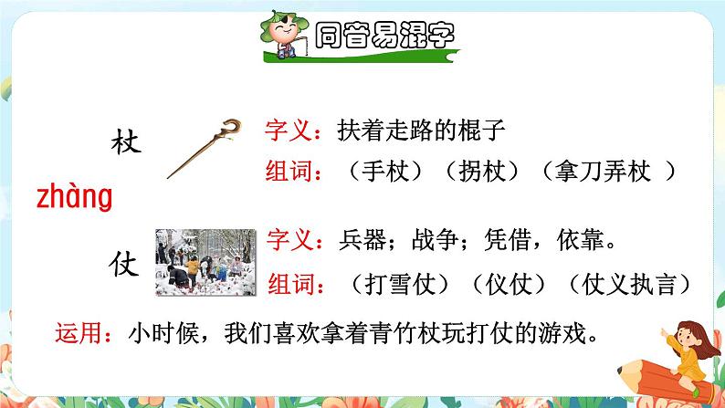 25.挑山工 精品课件第6页