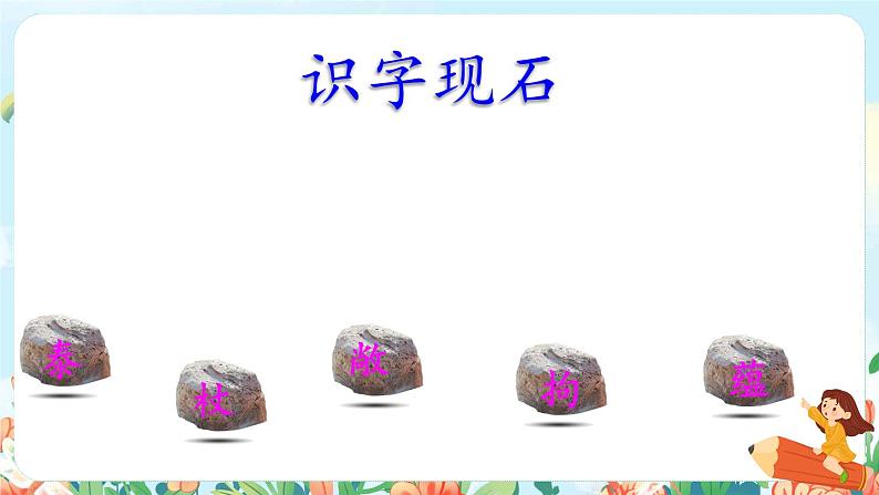 25.挑山工 精品课件第7页