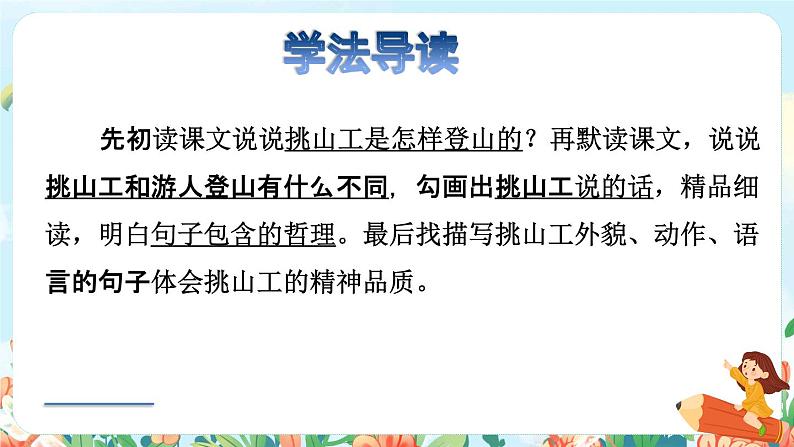 25.挑山工 精品课件第8页